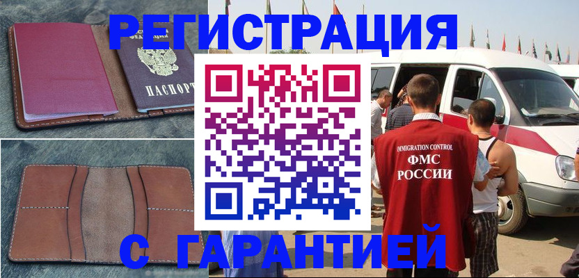 регистрация в Пятигорске