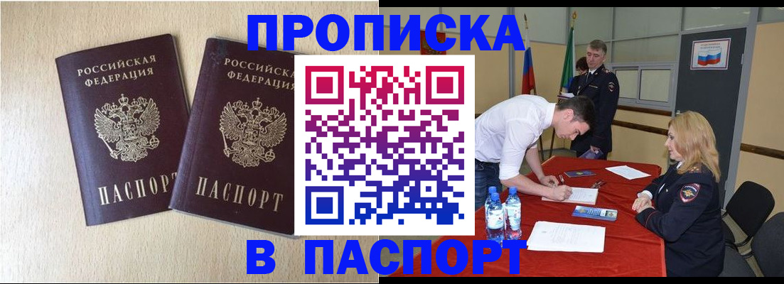 прописка в квартире в Пятигорске
